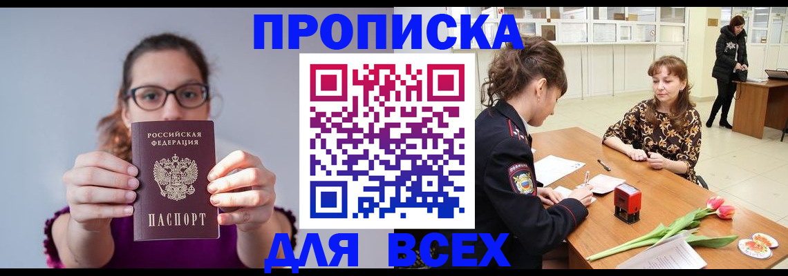 прописка в Мегионе