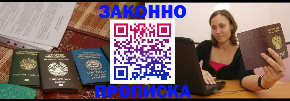 прописка 2025 в Мегионе