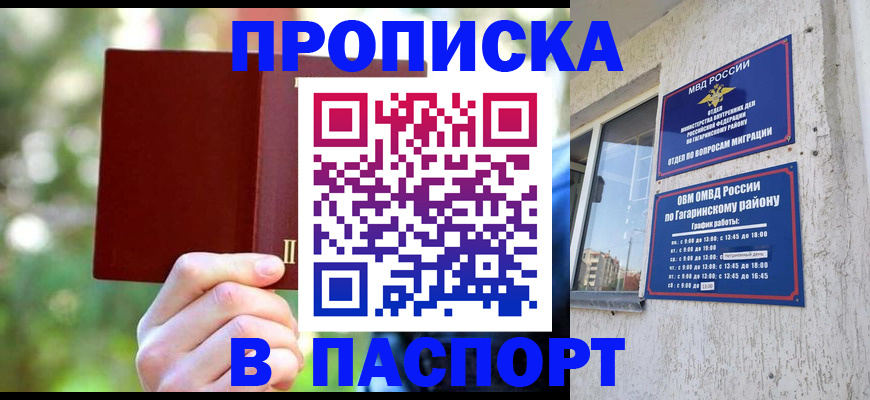 прописка 2025 в Мегионе